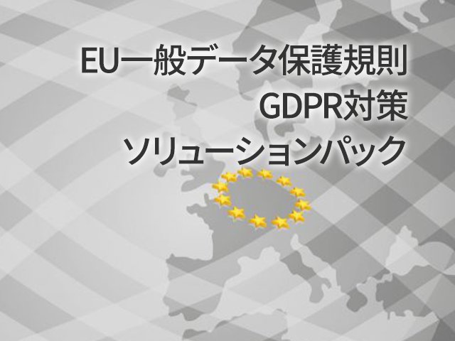 gdpr_thumb_jp